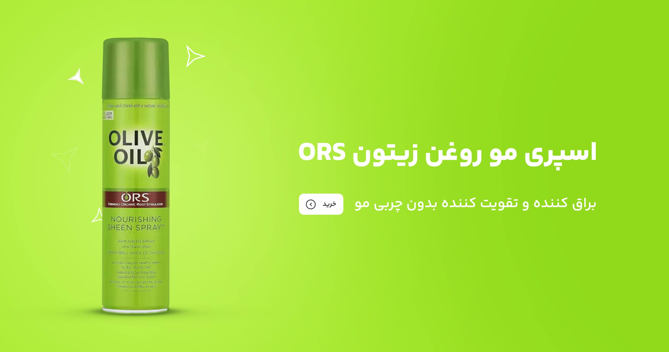 اسپری مو روغن زیتون ORS