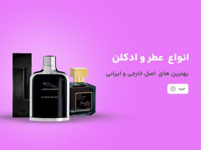 انواع عطر و ادکلن